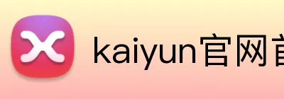 kaiyun官网首页 Logo